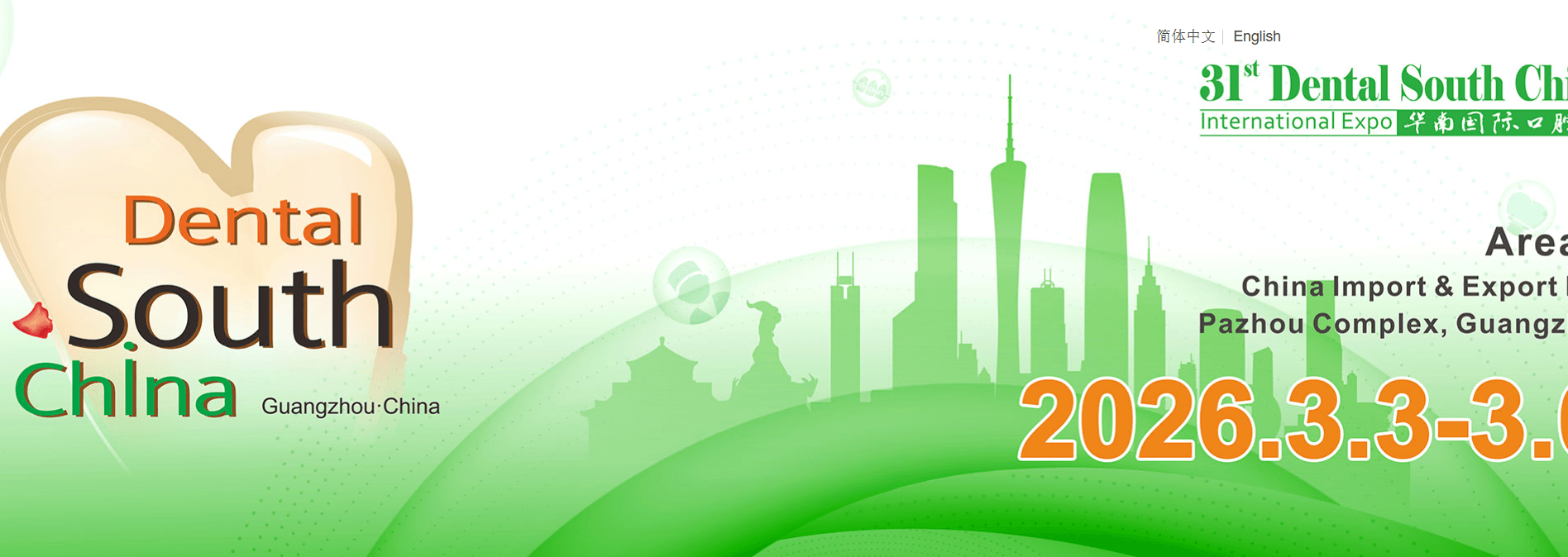Dental South China 2026 (DSC 2026)